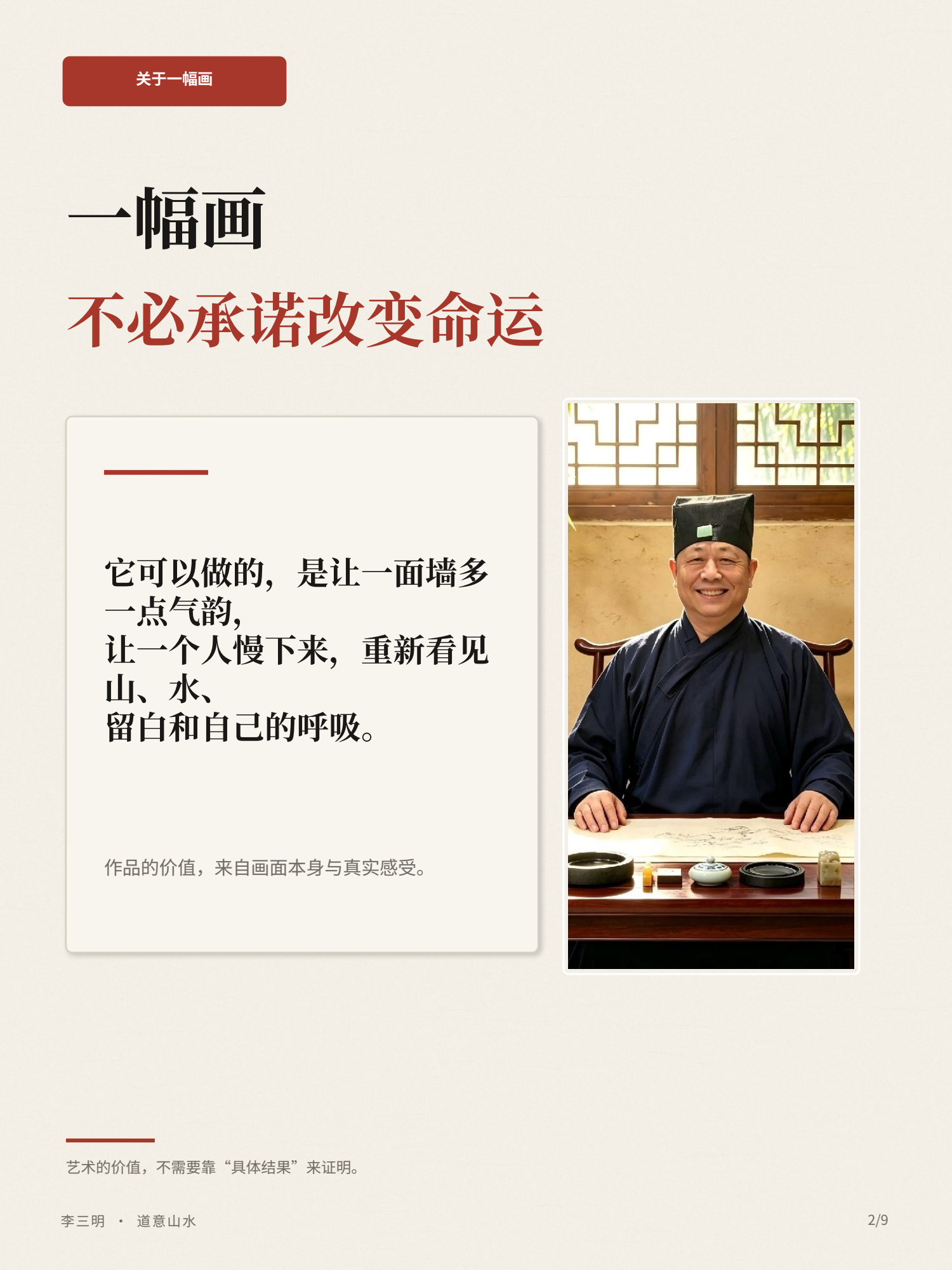 李三明·道意山水图文画册第2页