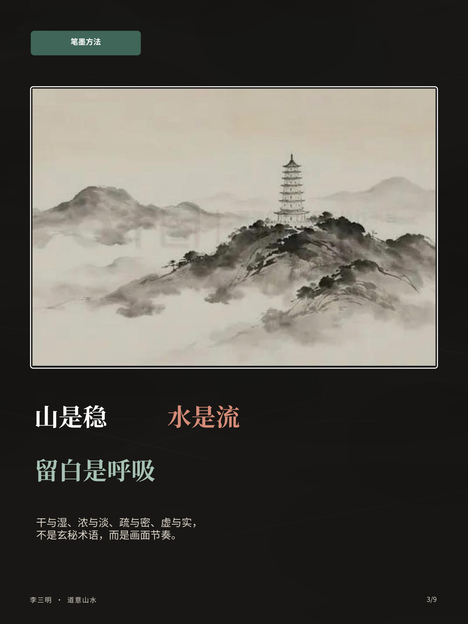 李三明·道意山水图文画册第3页