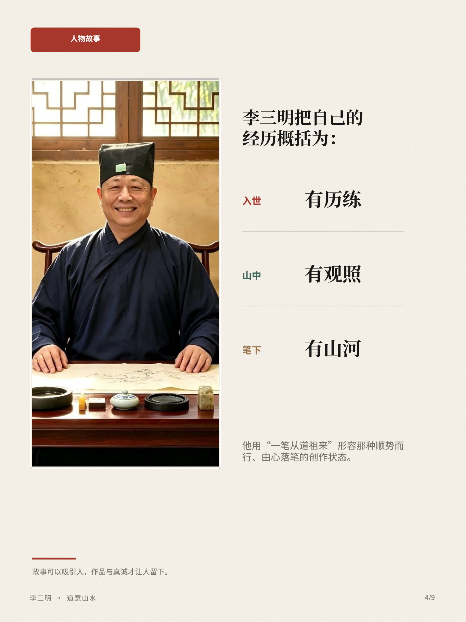 李三明·道意山水图文画册第4页