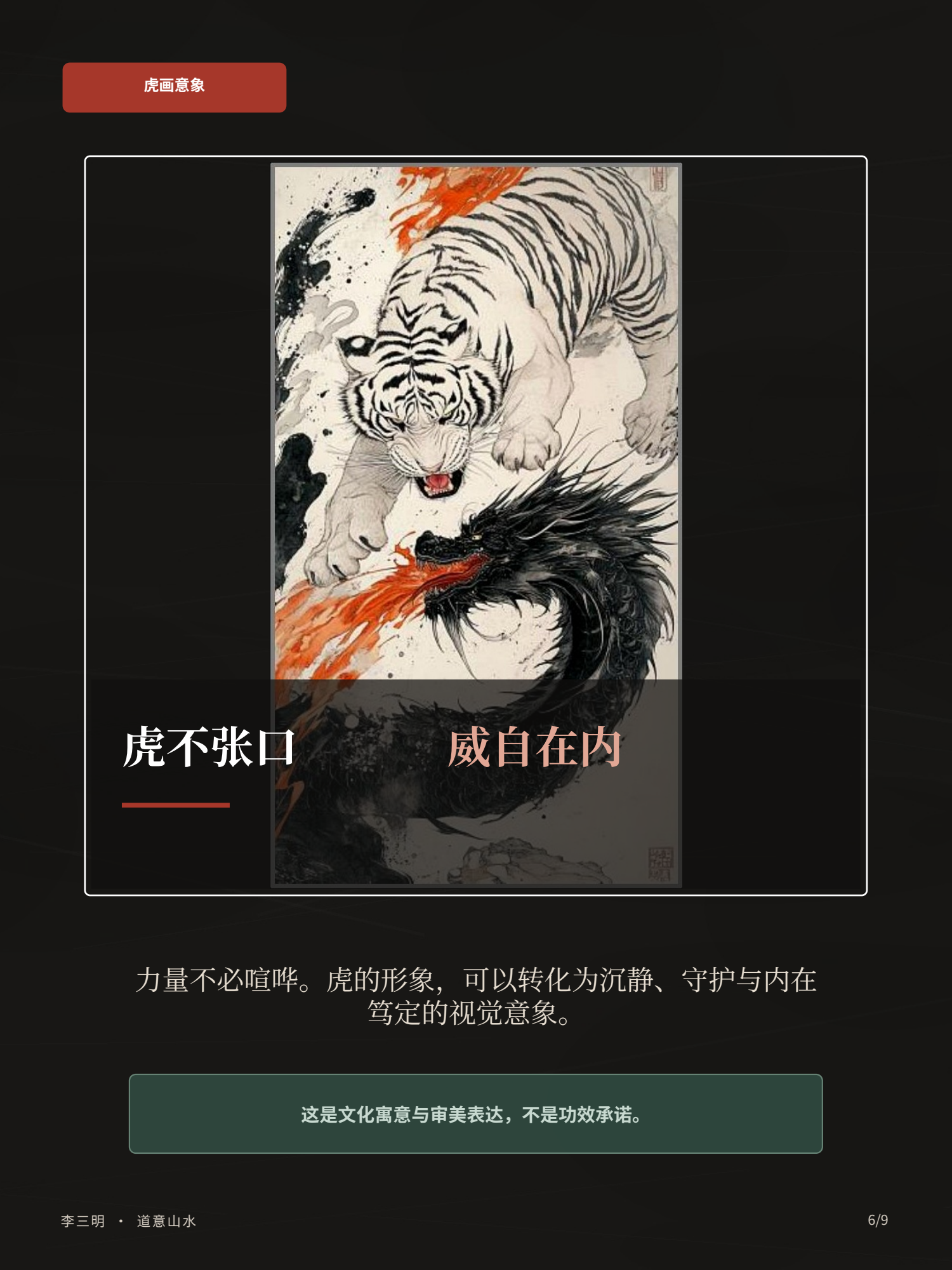 李三明·道意山水图文画册第6页
