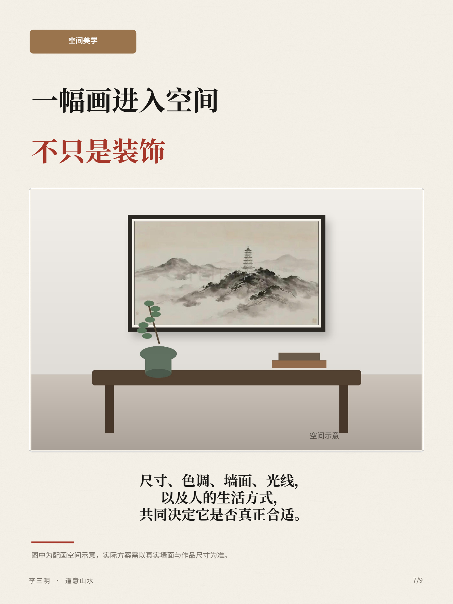 李三明·道意山水图文画册第7页