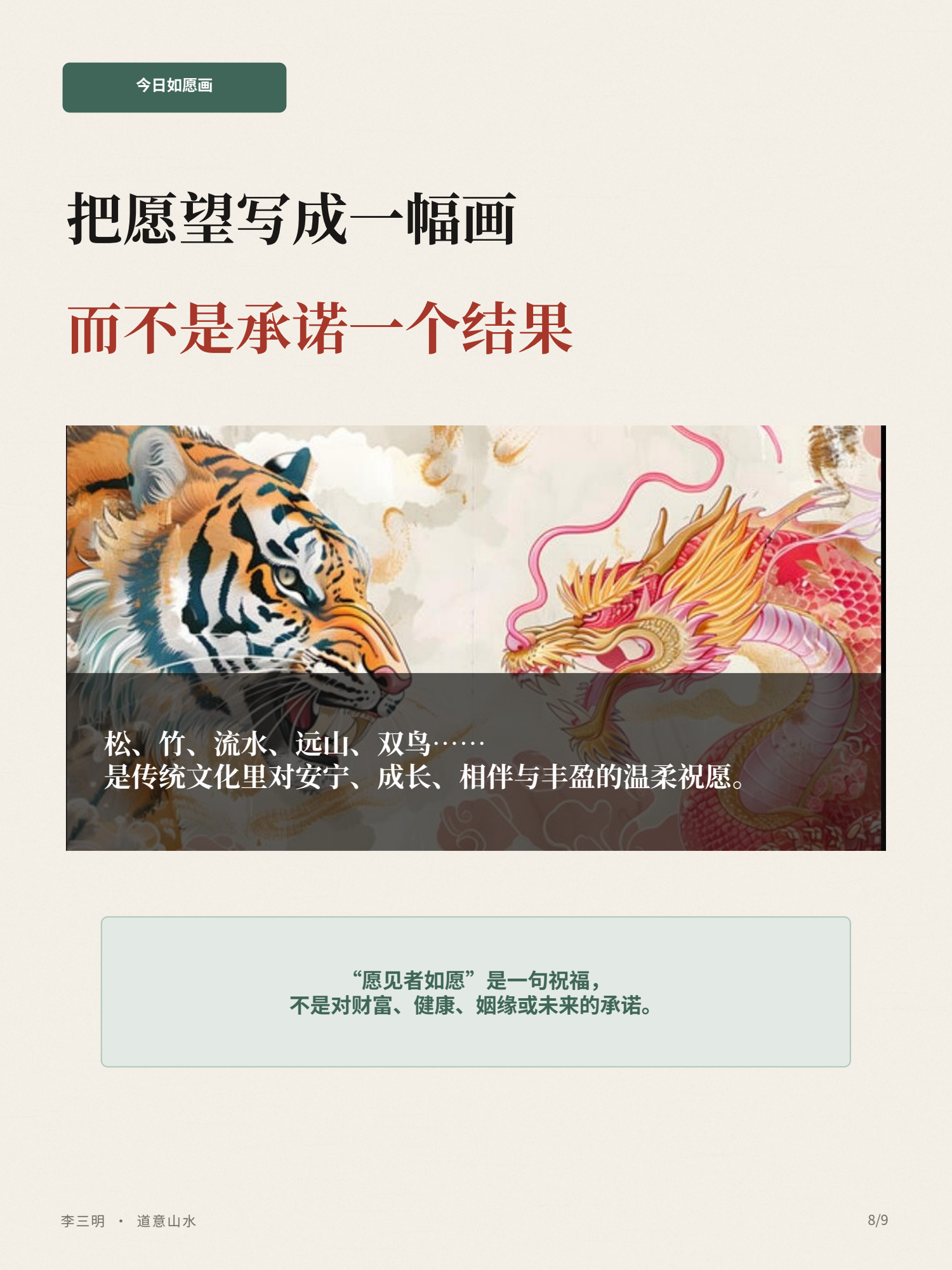 李三明·道意山水图文画册第8页