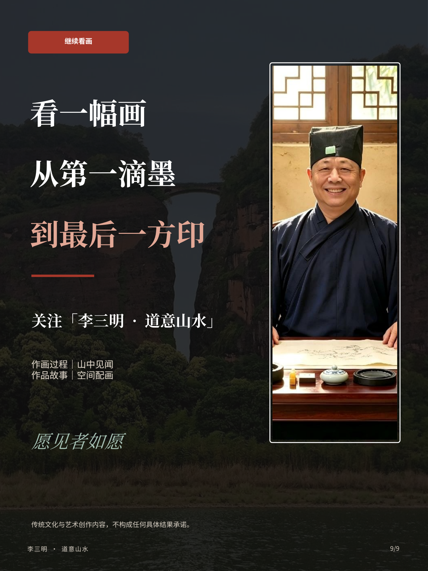 李三明·道意山水图文画册第9页
